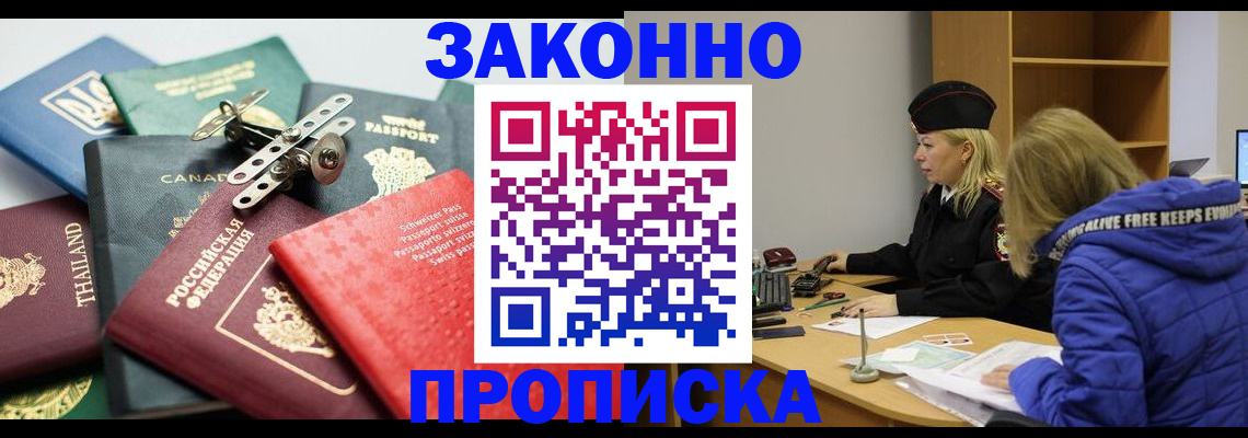 прописка для кредита в Братске