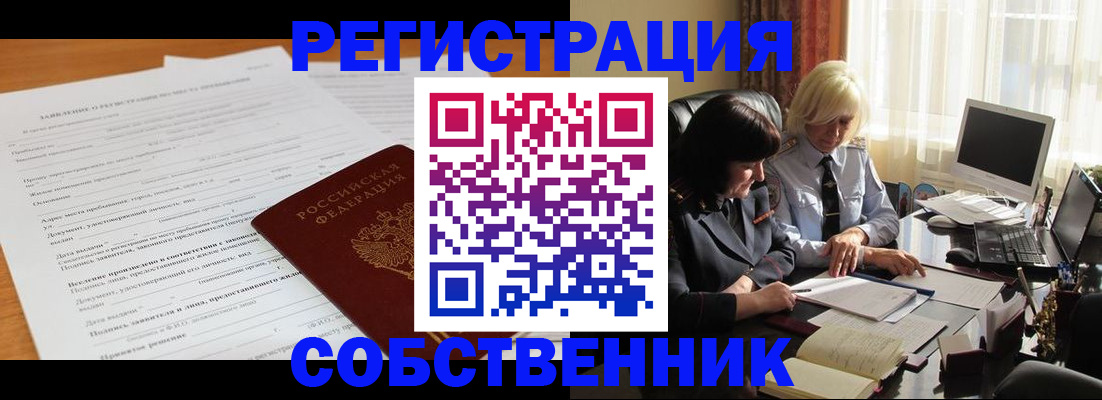 прописка для кредита в Братске