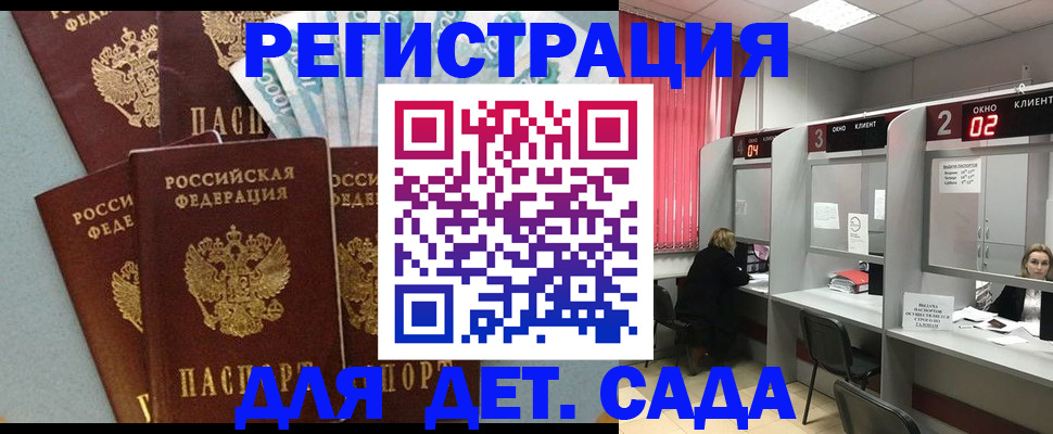 прописка регистрация в Братске