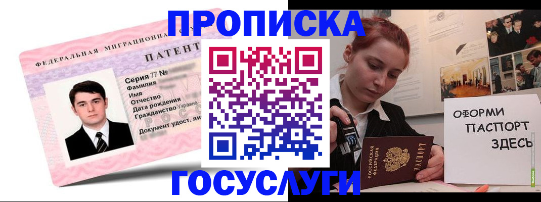 временная регистрация недорого в Братске