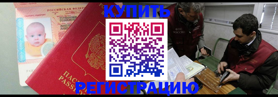 временная прописка в Братске