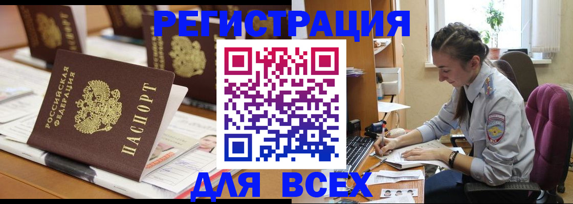 временная регистрация надежно в Братске
