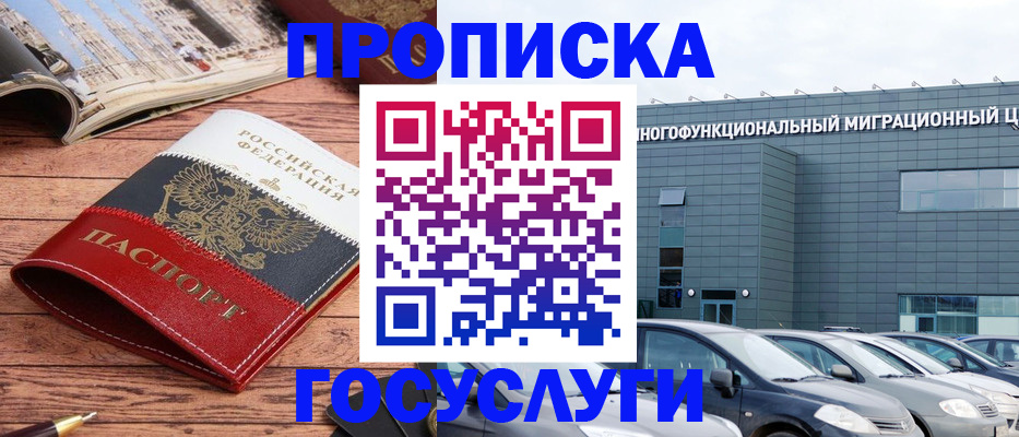 временная регистрация собственник в Братске